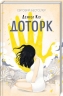Доторк. Деніел Кіз (Укр) КСД (9786171251182) (507297)