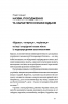 Відьма в народних уявленнях українців – Володимир Галайчук (Укр) Віхола (9786178606268) (558397)