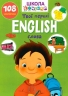 English. Твої перші слова. 108 наліпок. Школа чомучки (Укр/Анг) Талант (9789669890986) (558697)