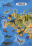 Атлас динозаврів з багаторазовими наліпками (Укр) Кристал Бук (9789669870049) (449597) 