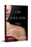 А ви щось чули про Кітті Карр? – Кристал Сміт Пол (Укр) РМ (9786178603441) (559897)