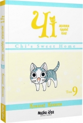 Чі. Життя однієї киці. Том 9. Конами Каната (Укр) Nasha idea (9786178109578) (521598)