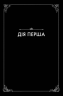 Лагідна війна – Джулія Беррі (Укр) РМ (9786178248062) (542398)