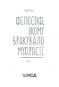 Філософ, якому бракувало мудрості. Лоран Гунель (Укр) КСД (9786171290822) (483498)