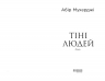 Тіні людей. Сем Віндгем. Книга 5 – Абір Мухерджі (Укр) Фабула (9786175223420) (545198)