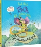 Гусінь, яка хотіла стати письменницею – Слава Світова (Укр) ВСЛ (9789664486283) (565598)