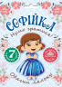 Одягни ляльку Нумо гратися! Лялька Софійка (Укр) Торсінг (9789669394620) (295998)