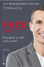 FACE: Метод, який долає виклики – Володимир Кличко, Тетяна Кіль
