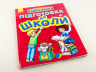 Навчалочка: Підготовка до школи (Укр) Ранок С479030У (9786170927491) (247098)