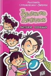 Детектив Кефірчик вистежує оселедця. Малгожата Стренковська-Заремба (Укр) Урбіно (9789662647785) (497698)