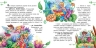 Феї квіткової країни. Читаю кожен день! – Єлизавета Тищенко