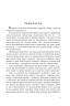 Перша кров. Частина 2. Девід Моррелл (Укр) Богдан (9789661085977) (509198)