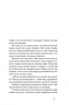 Журавлі відлітають у вирій – Ліса Рідсен (Укр) Ще одну сторінку (9786175225608) (550199)