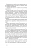 Журавлі відлітають у вирій – Ліса Рідсен (Укр) Ще одну сторінку (9786175225608) (550199)