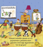 Мої перші класичні мелодії. Мої звукові книжечки з картинками