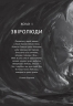Ирій. Гряде Велике Полювання. Книга 1 – Виктория Задорская
