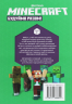 MINECRAFT Будуймо разом! Країна зомбі – Стефані Мілтон (Укр) Артбукс (9786177688845) (542299)