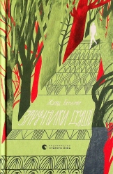 Заручники душі – Жанна Бенамер (Укр) ВСЛ (9789666799862) (542499)