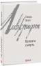 Крилата смерть. Говард Філіпс Лавкрафт (Укр) Фоліо (9789660388086) (502699)