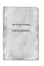Присяжник. Хроніки Буресвітла. Книга 3 – Брендон Сандерсон (Укр) КСД (9786171513518) (553199)