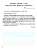Зошит з українськох мови 3 клас Мої навчальні досягнення (Укр) Грамота (9789663498188) (436099)