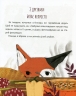 Коли я була лисицею. Поставна Т. (Укр) Vivat (9789669820426) (506899)