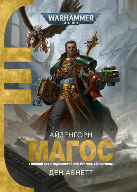 Warhammer 40,000. Магос – Абнетт Ден