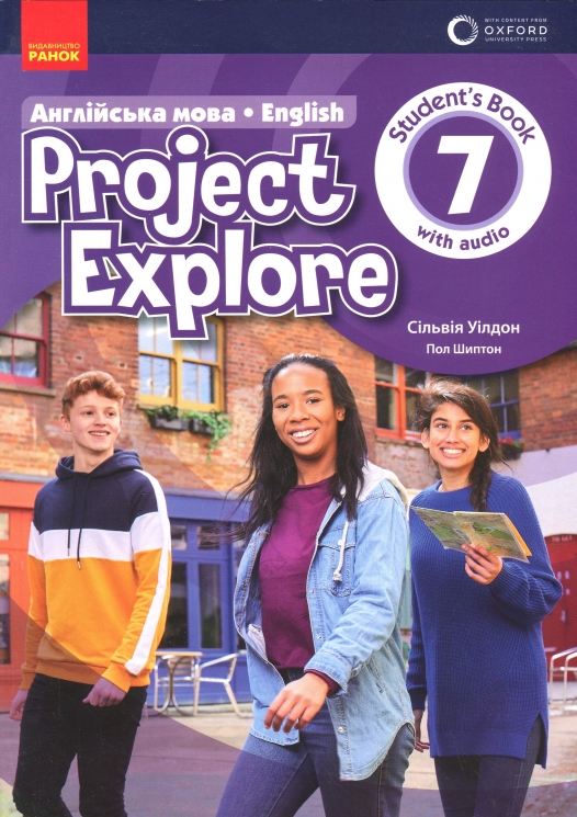 НУШ Англійська мова 7(7) клас. Project Explore. Oxford. Підручник – Сільвія Уілдон, Пол Шиптон (Укр/Анг) Ранок (9786170990778) (517999)