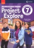 НУШ Англійська мова 7(7) клас. Project Explore. Oxford. Підручник – Сільвія Уілдон, Пол Шиптон (Укр/Анг) Ранок (9786170990778) (517999)