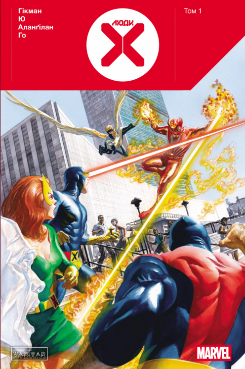 Люди Х . Том 1 (колекційна обкладинка) – Джонатан Гікман, Ґеррі Аланґілан (Укр) Varvar Publishing (9786170996107) (547999)