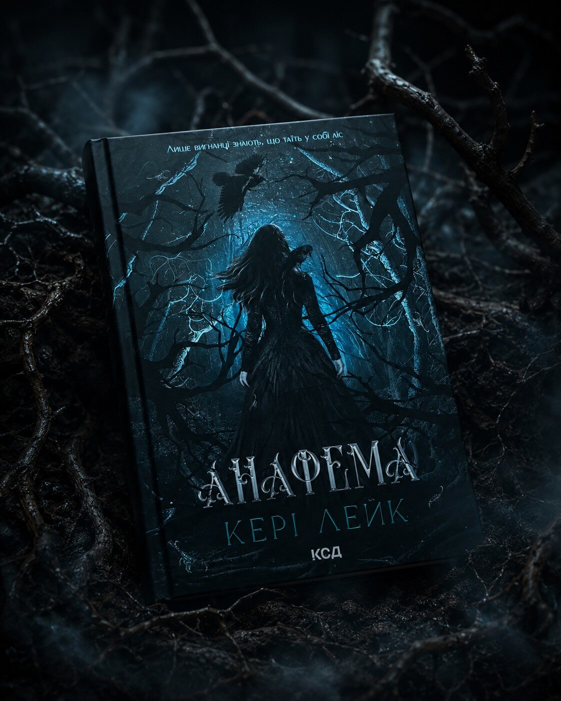 Анафема. Книга 1 - Кері Лейк - dark romance
