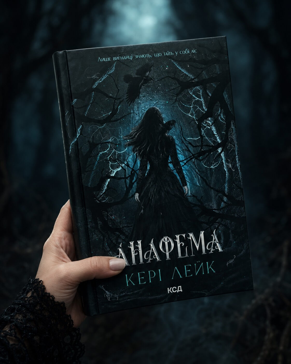 Анафема. Книга 1 - Кері Лейк - detmir