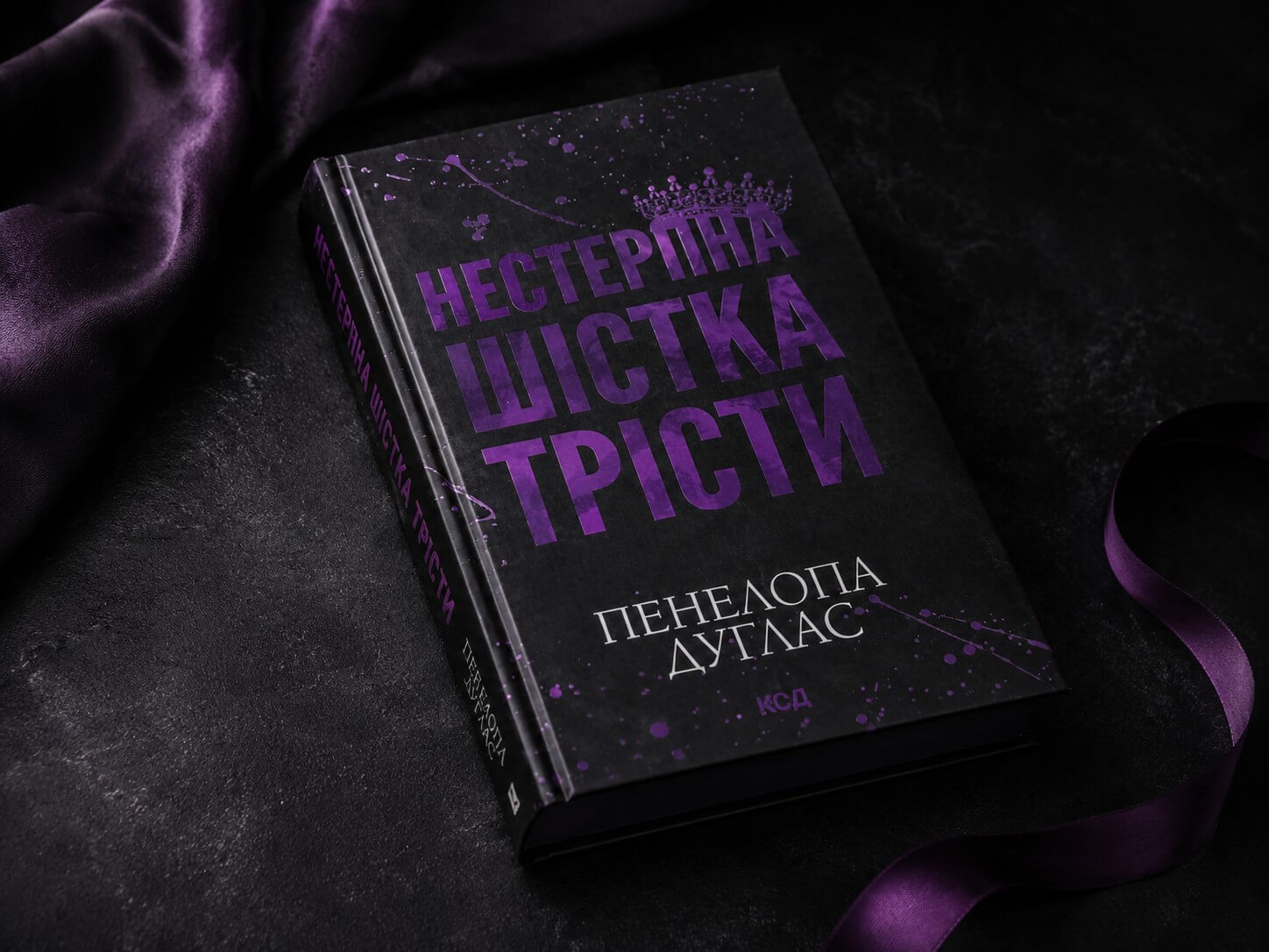 «Нестерпна шістка Трісти» Пенелопи Дуглас - dark romance