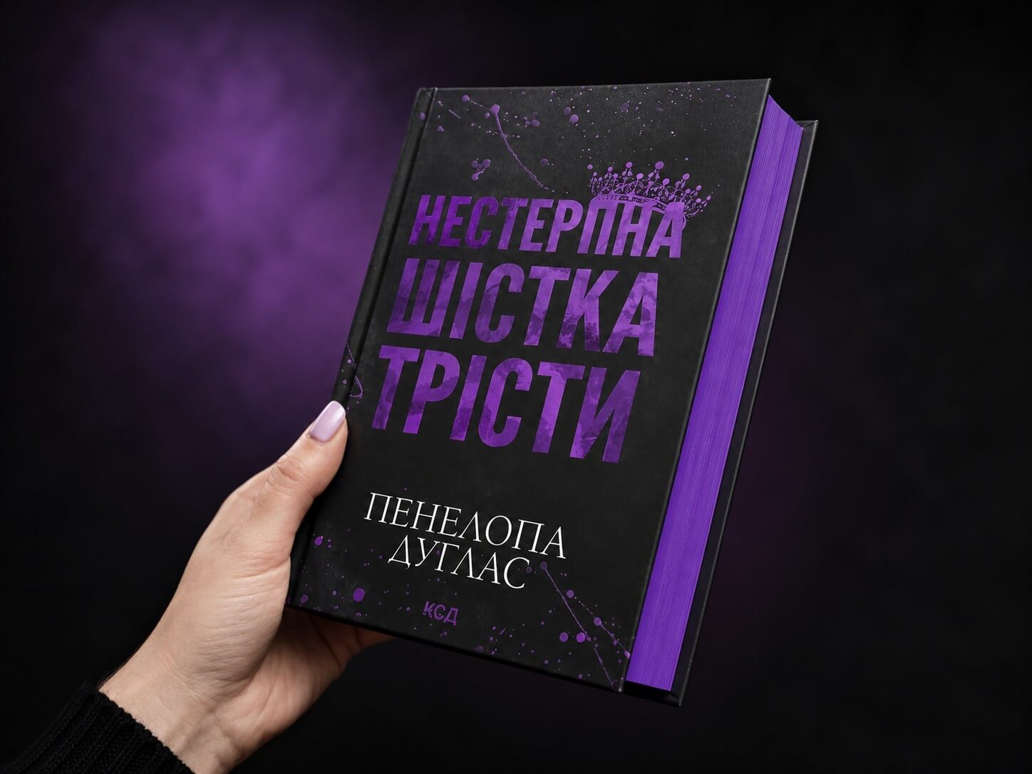 «Нестерпна шістка Трісти» Пенелопи Дуглас - зріз книги