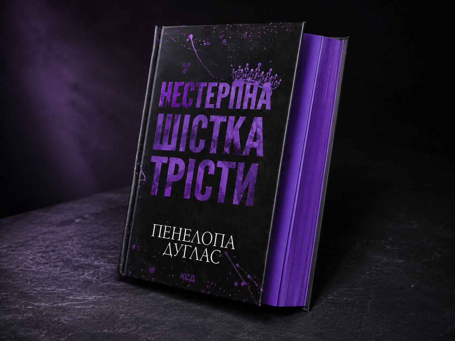 «Нестерпна шістка Трісти» Пенелопи Дуглас - Книга