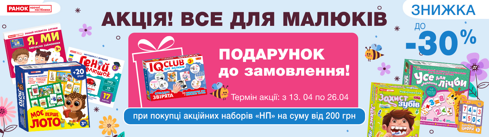 Акція Нова Українська школа