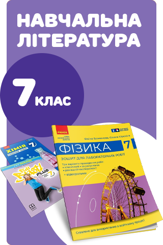 7 клас