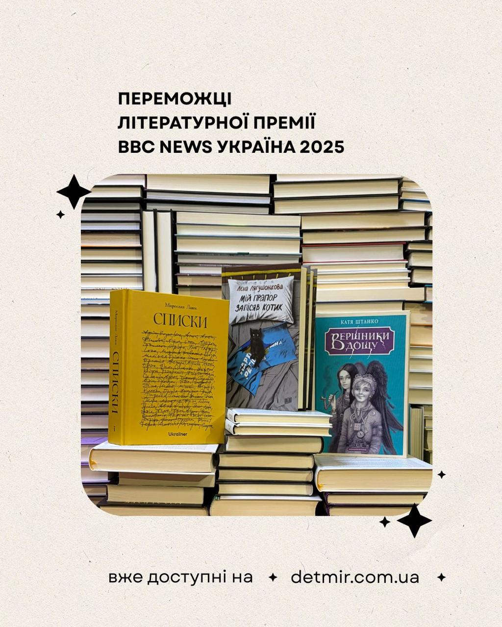 лауреати 2025-го року від BBC News
