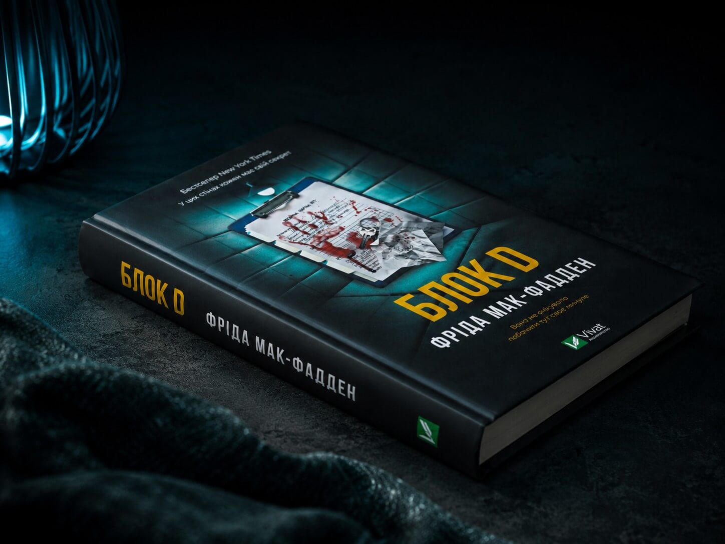 Чим особлива атмосфера книги «Блок D»