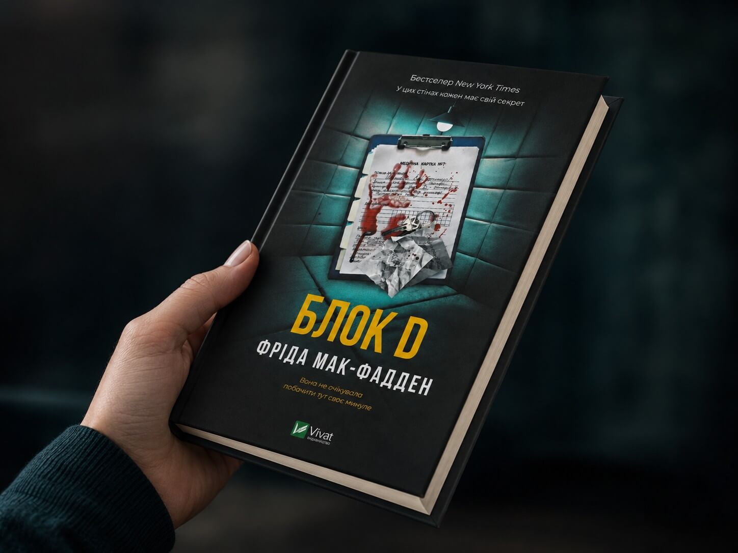Характеристики книги «Блок D»